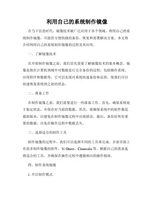 利用自己的系统制作镜像