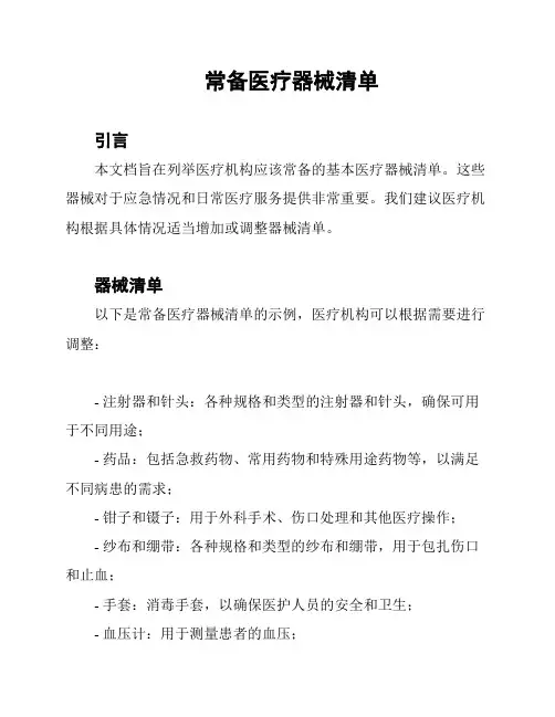 常备医疗器械清单