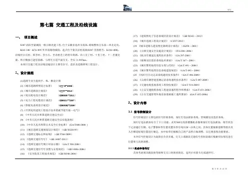 S7-1 交通工程及沿线设施设计说明