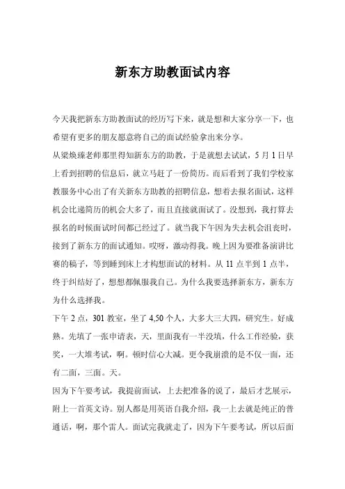 新东方助教面试内容