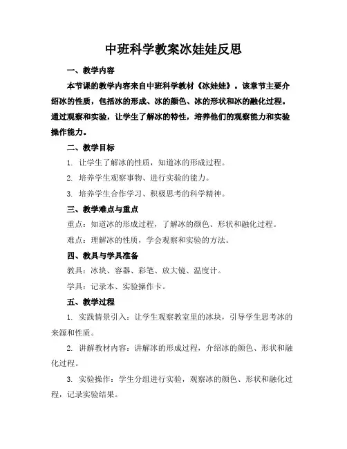 中班科学教案冰娃娃反思