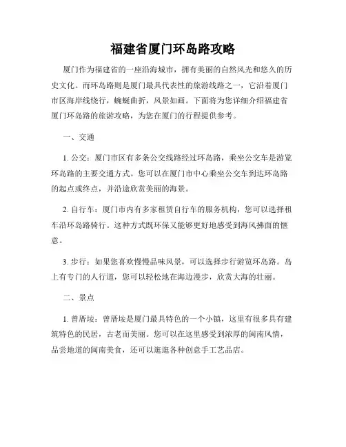 福建省厦门环岛路攻略
