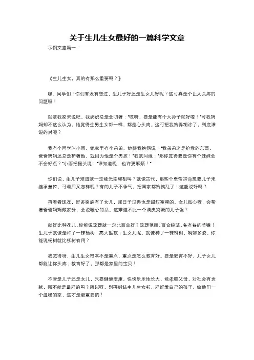 关于生儿生女最好的一篇科学文章