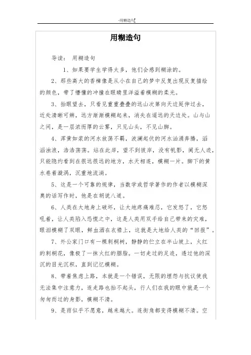 用糊造句