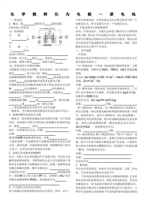 原电池知识讲解+练习