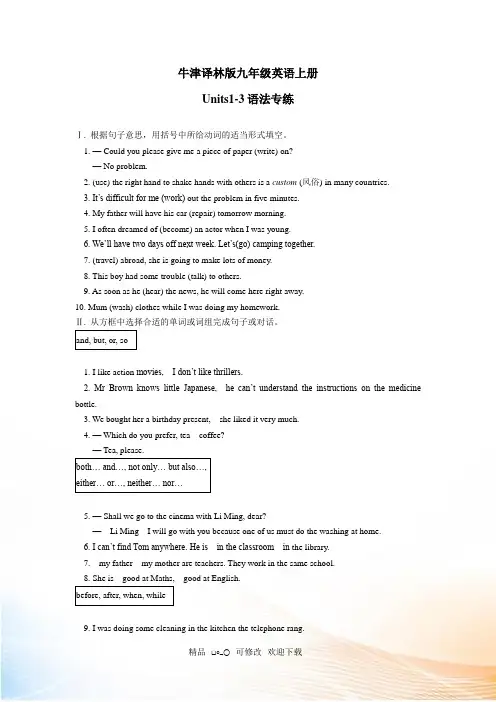 牛津译林版九年级英语上册units1-3语法专练 (含答案)