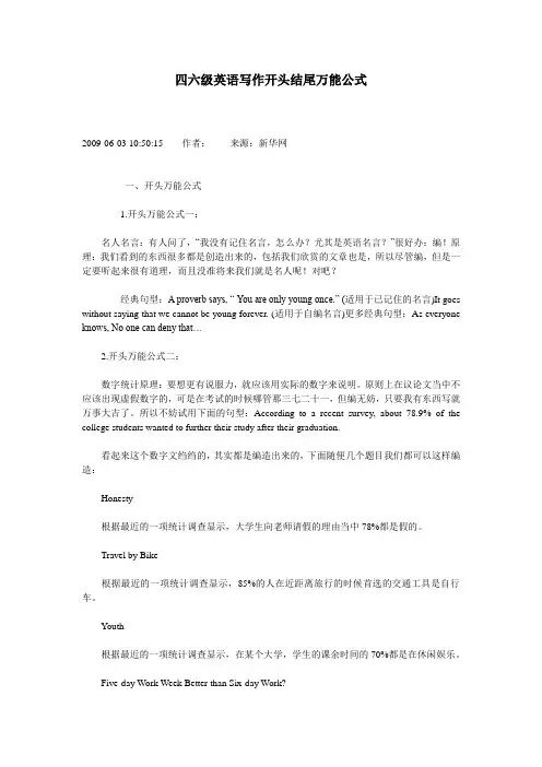 四六级英语写作开头结尾万能公式