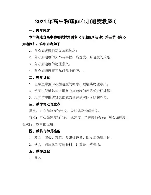 2024年高中物理向心加速度教案(