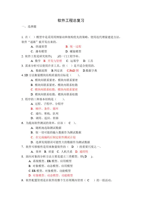软件工程复习题-广东海洋大学-附部分答案版分析