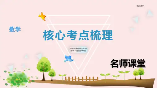 【名师课堂】人教新课标版三年级数学下册第四单元《两位数乘两位数》