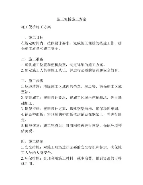 施工便桥施工方案