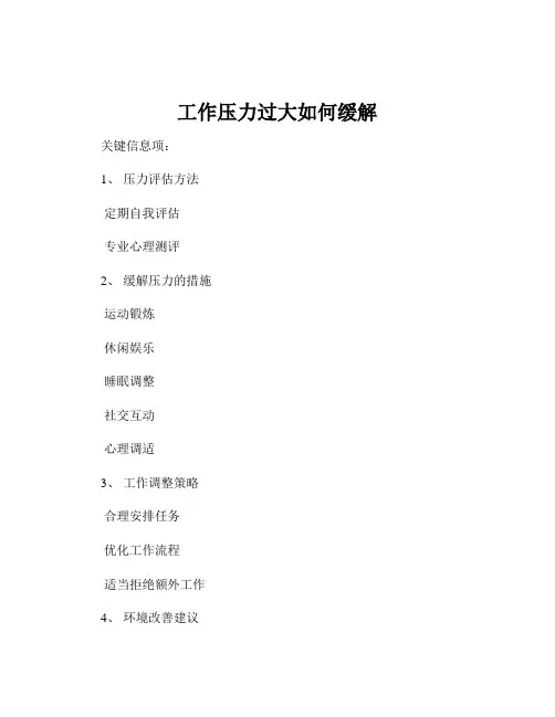 工作压力过大如何缓解