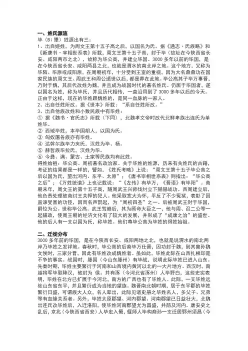 毕氏来源及分布