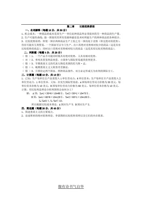 国经作业