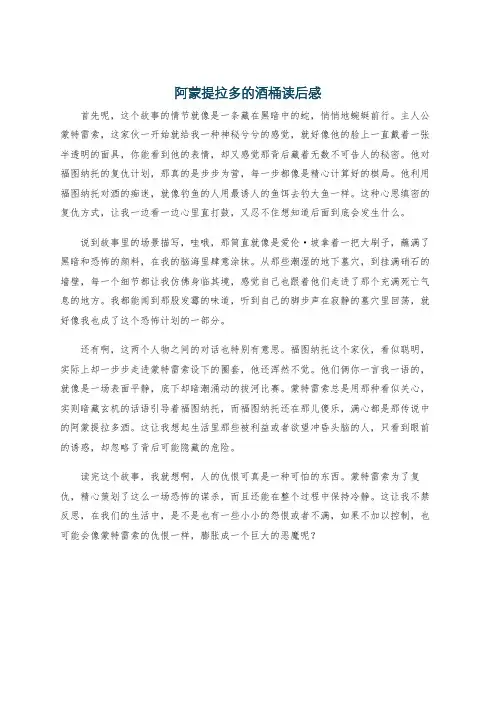 阿蒙提拉多的酒桶读后感
