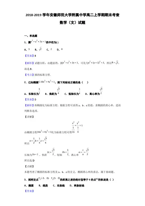 2018-2019学年安徽高二上学期期末考查数学（文）试题（解析版）
