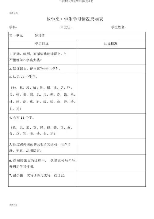 二年级语文学生学习情况反馈表