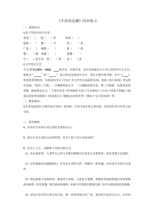 人教版高中语文必修三+第4单元第13课《宇宙的边疆》同步练习+