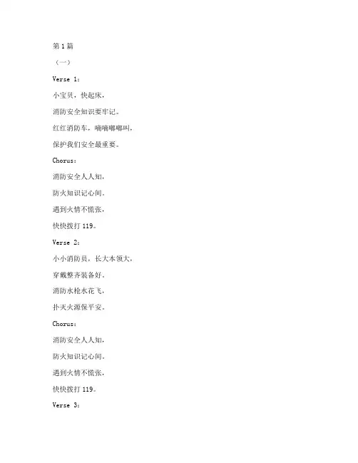 幼儿消防安全教育儿歌(3篇)