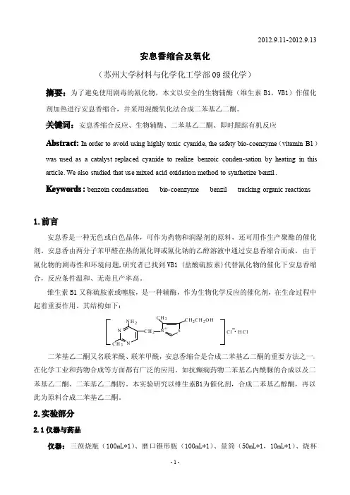 安息香的氧化