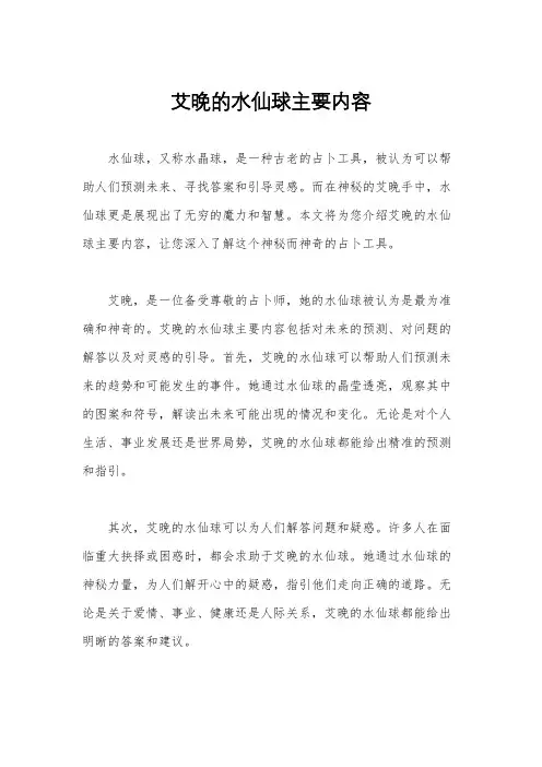 艾晚的水仙球主要内容