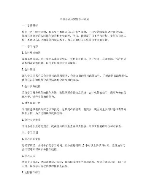 中级会计师实务学习计划
