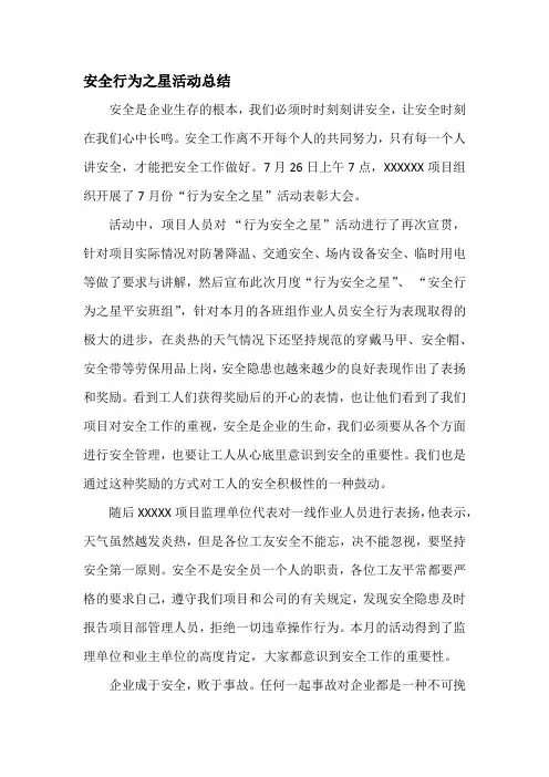 7月 安全行为之星活动总结