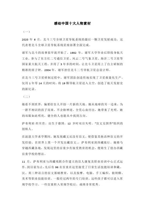 感动中国十大人物素材