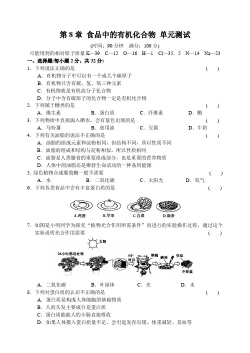 沪教版化学九年级下册第8章 食品中的有机化合物 单元测试