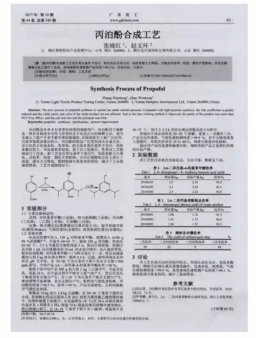 丙泊酚合成工艺