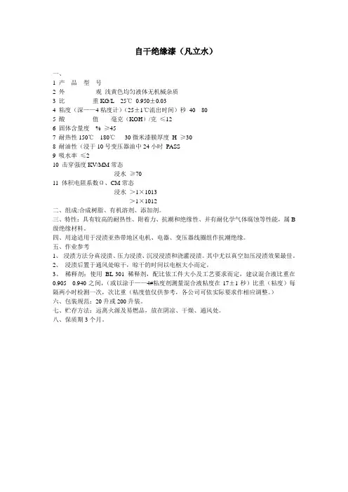 自干绝缘漆(凡立水)产品资料