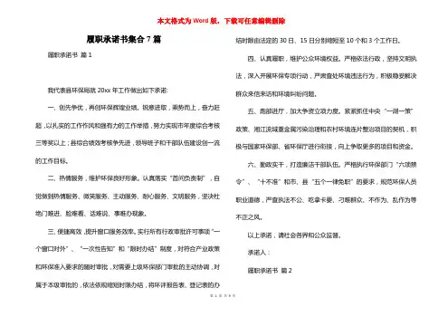 履职承诺书集合7篇