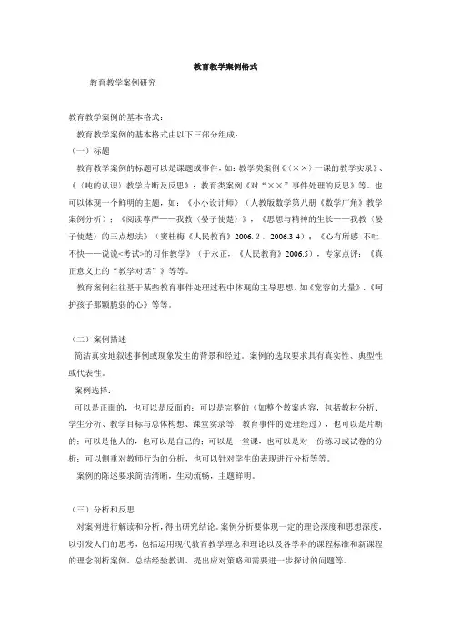 教育教学案例格式