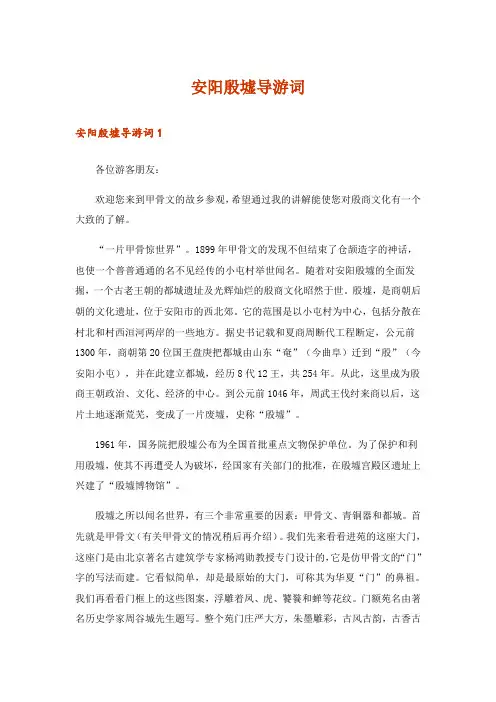 安阳殷墟导游词_1