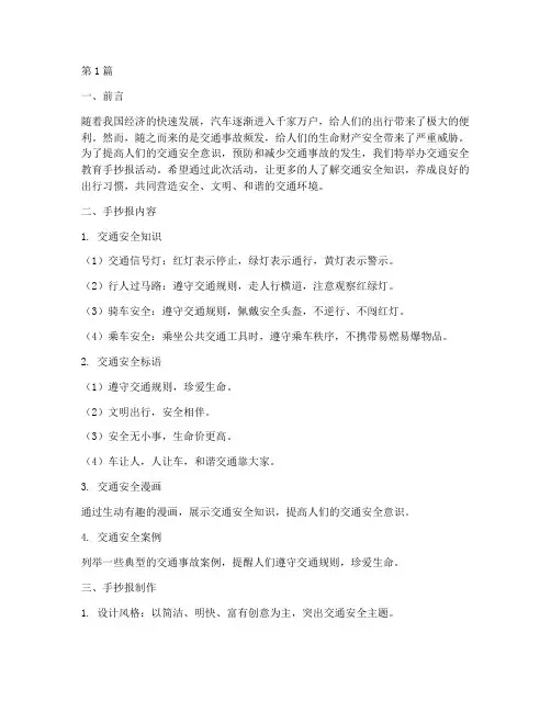 交通交通安全教育手抄报(3篇)