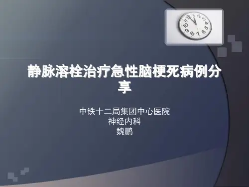 急性脑梗死使用阿替普酶溶栓一例分享