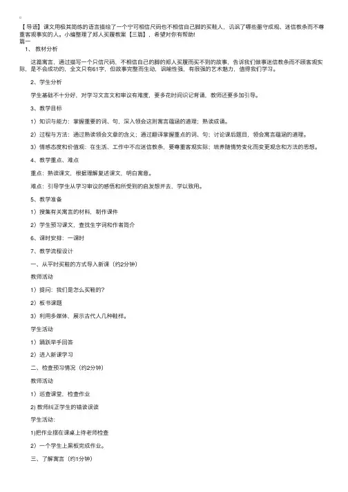 郑人买履教案【三篇】