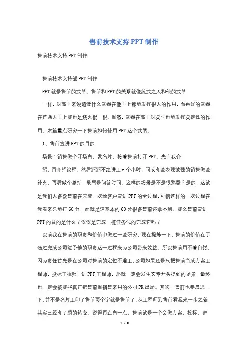 售前技术支持PPT制作