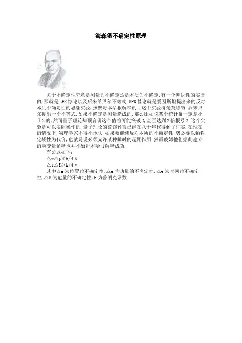 海森堡不确定性原理