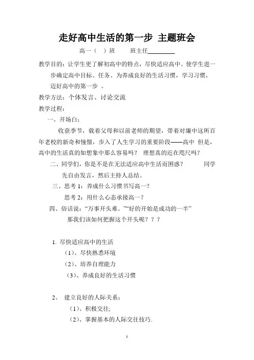 走好高中的第一步