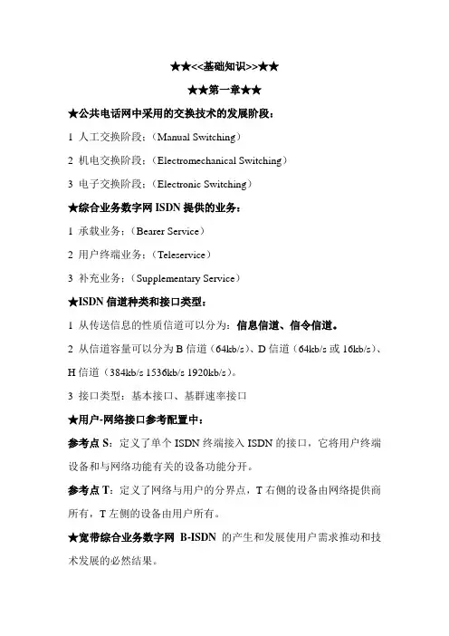 宽带交换技术期末考试复习(基础知识)