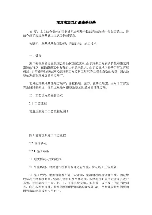 注浆法加固岩溶路基地基