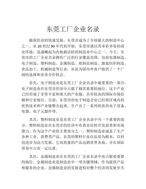 东莞工厂企业名录