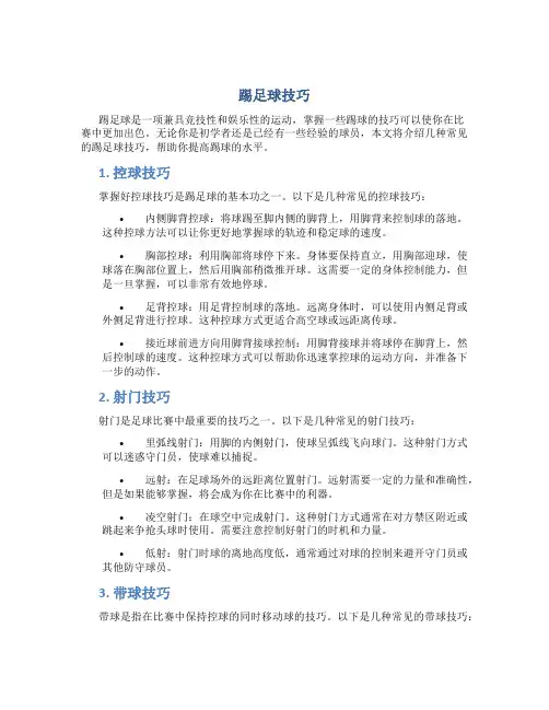 踢足球技巧