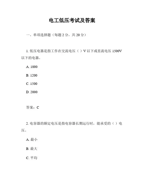 电工低压考试及答案