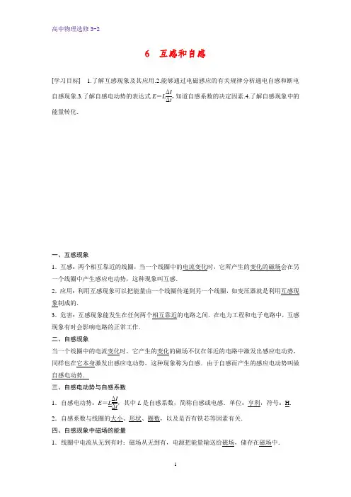 高中物理选修3-2精品学案：4.6 互感和自感