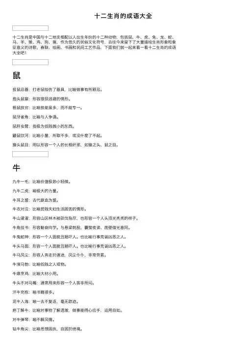 十二生肖的成语大全