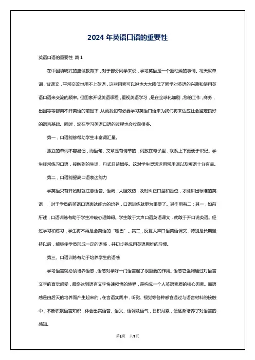 2024年英语口语的重要性