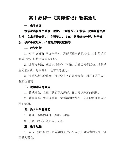 高中必修一《病梅馆记》教案通用(1)
