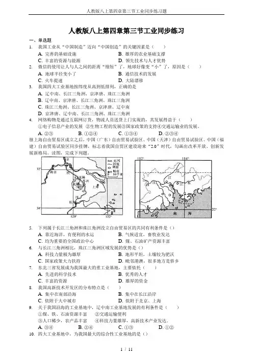 人教版八上第四章第三节工业同步练习题